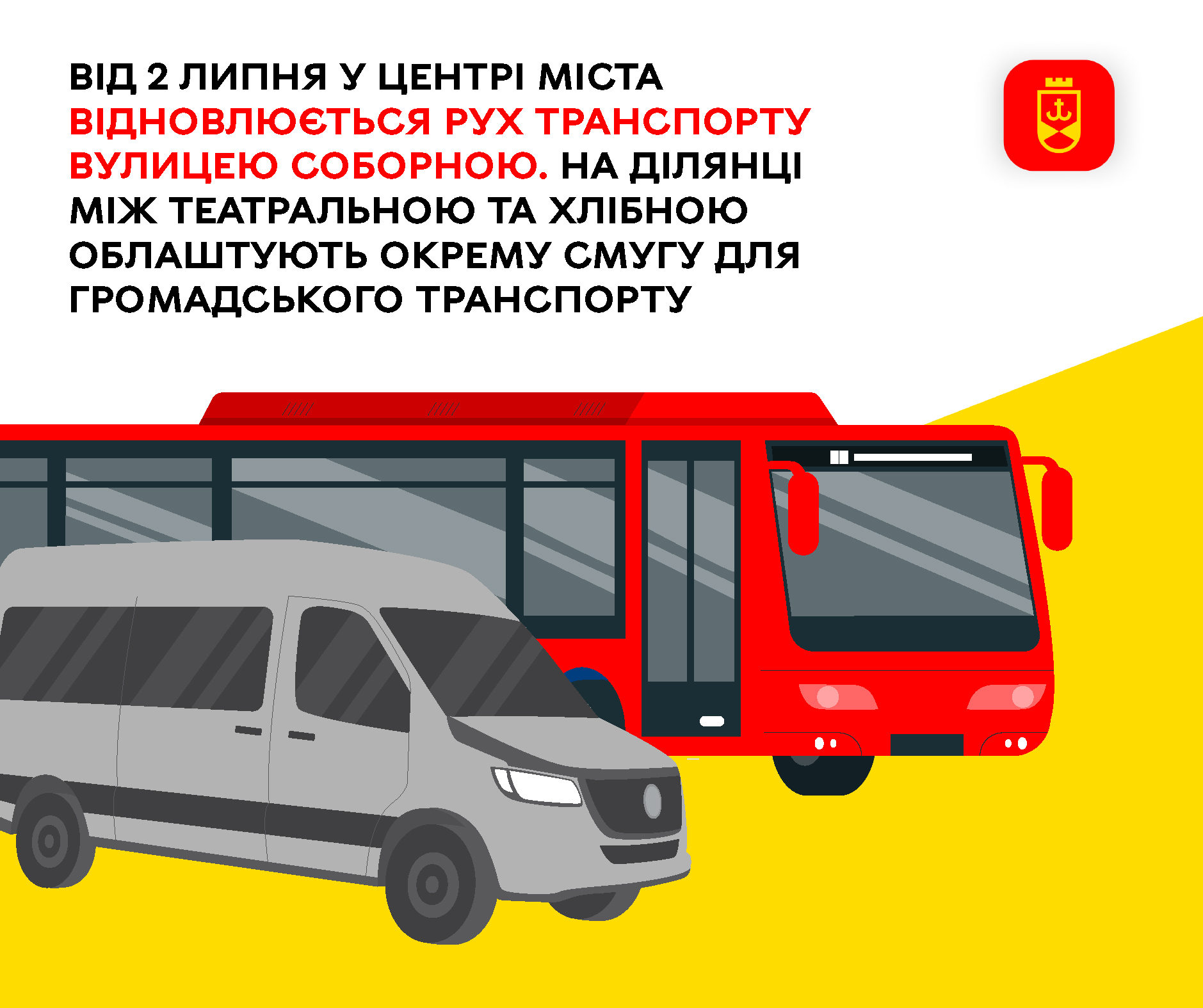 Від 2 липня у центрі міста відновлюється рух транспорту вулицею Соборною. На ділянці між Театральною та Хлібною облаштують окрему смугу для громадського транспорту.